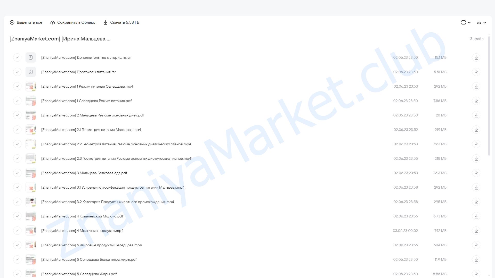 [УОМ] Клинический health-коучинг. Модуль 2 (Ирина Мальцева, Анастасия Воеводина) облако mail, фото 2 из 2.