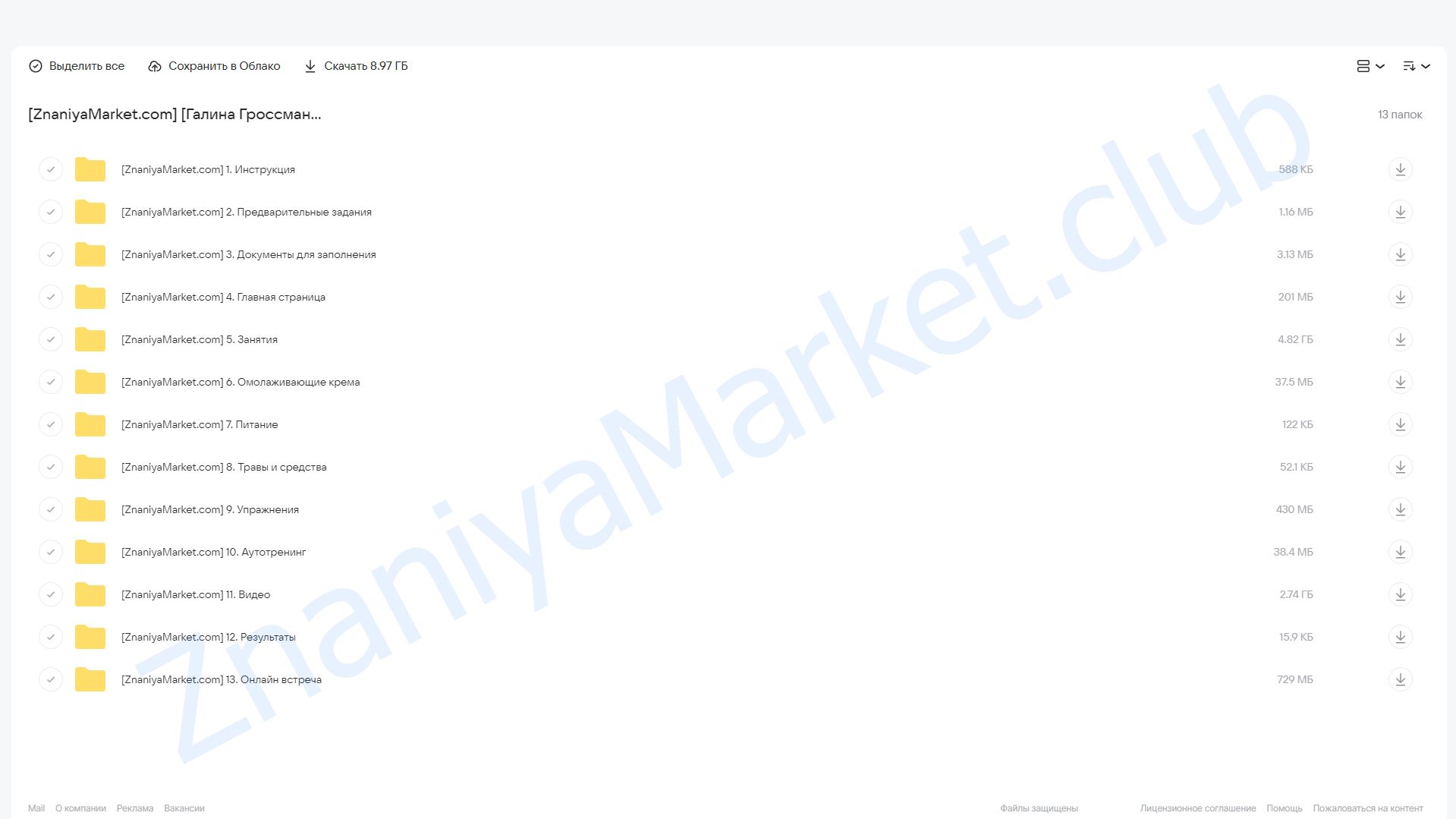 Афродита (Галина Гроссманн) облако mail, фото 2 из 2.