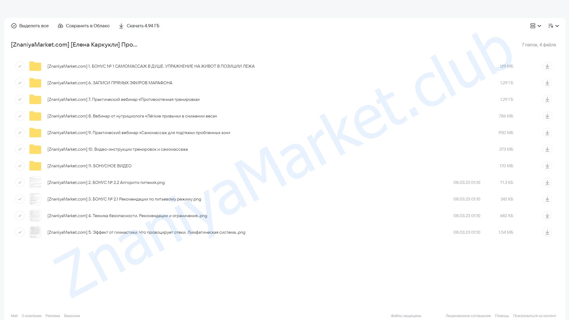 Противоотечный комплекс для подтяжки тела. Тариф Максимальный (Елена Каркукли) облако mail, фото 2 из 2.