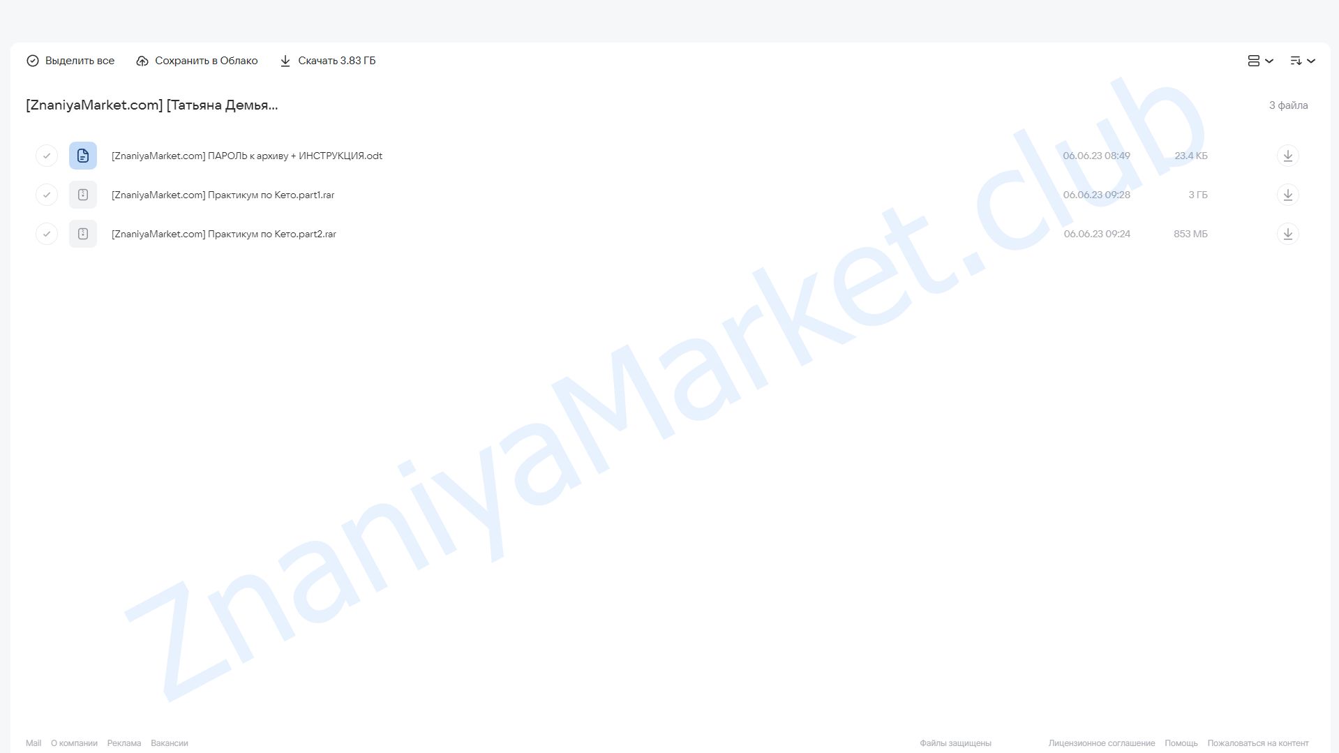 Практикум по Кето (Татьяна Демьяненко) облако mail, фото 2 из 2.