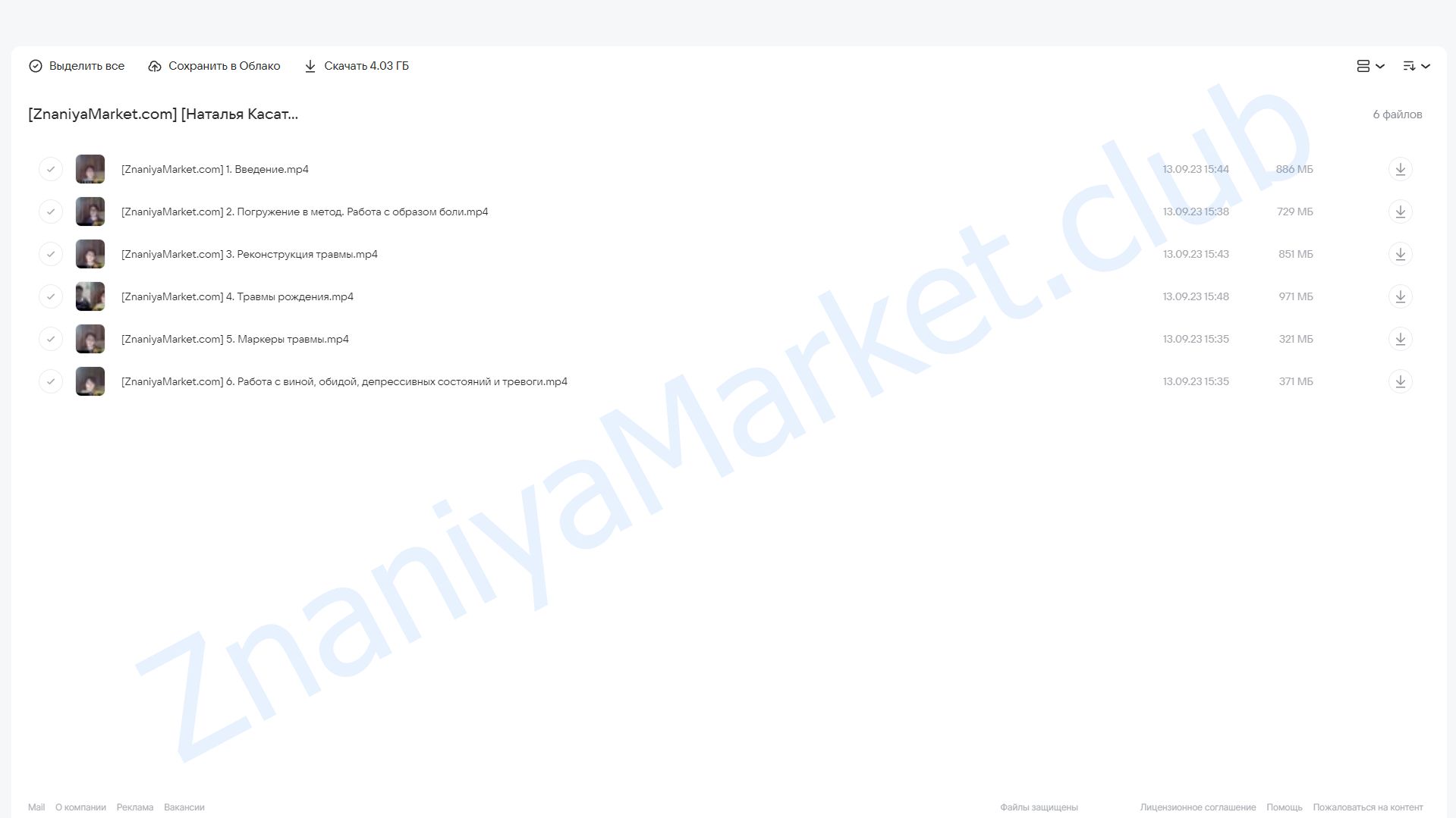 Работа с психотравмой методом ЭОТ (Наталья Касаткина) облако mail, фото 2 из 2.