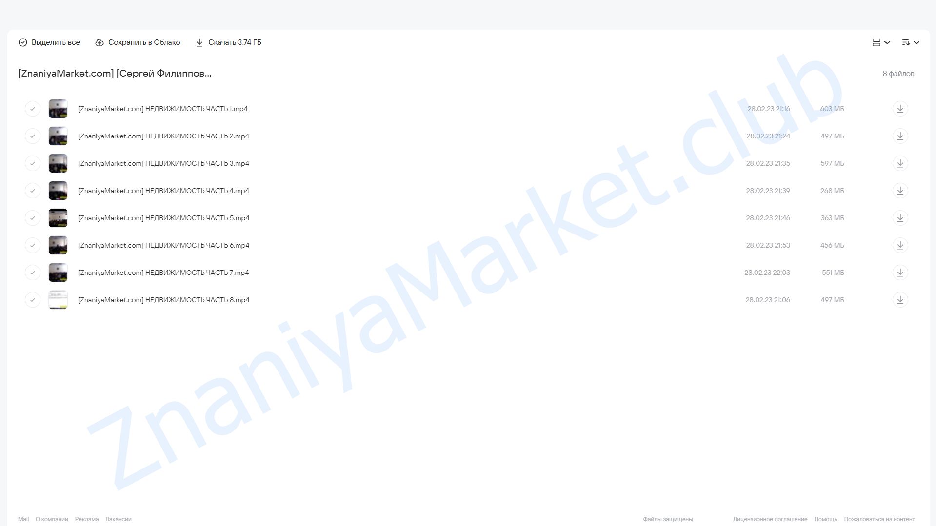 Продажа недвижимости. Вторичка (Сергей Филиппов) облако mail, фото 2 из 2.