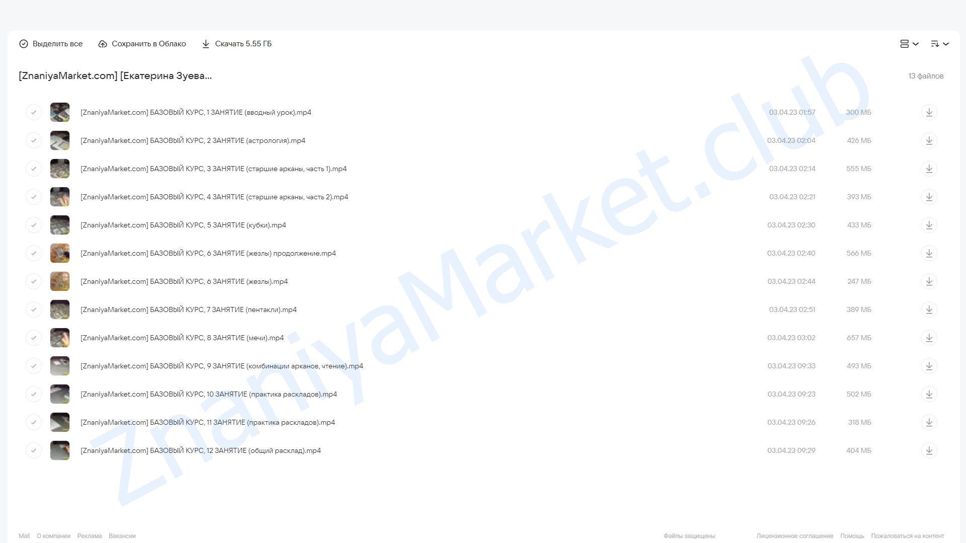 [Эзотерика Пространство Таро Аналитика] Карты Таро. Базовый курс (Екатерина Зуева) облако mail, фото 2 из 2.