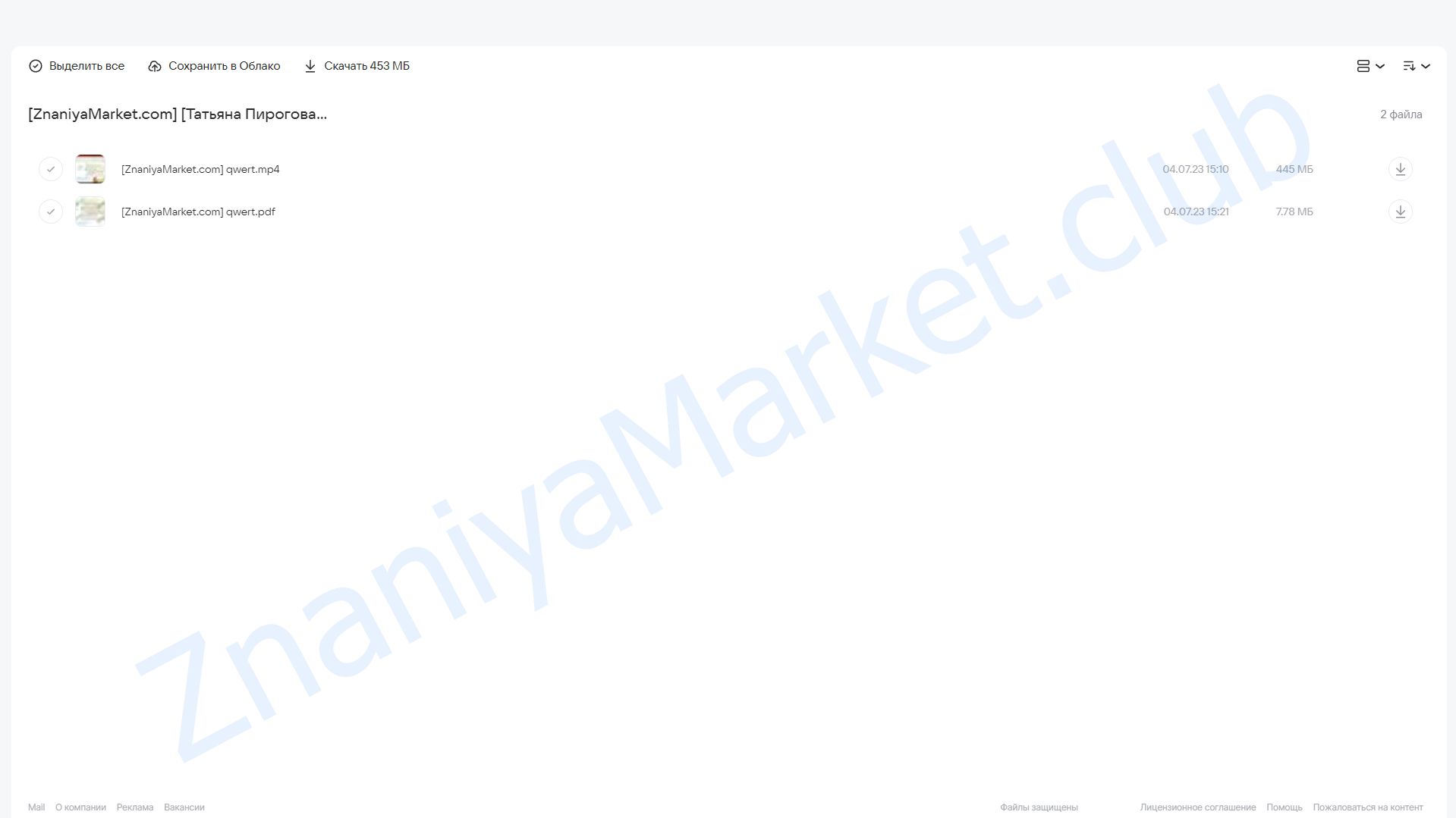 [EMDR SPB] Паттерны терапевтов  (Татьяна Пирогова) облако mail, фото 2 из 2.