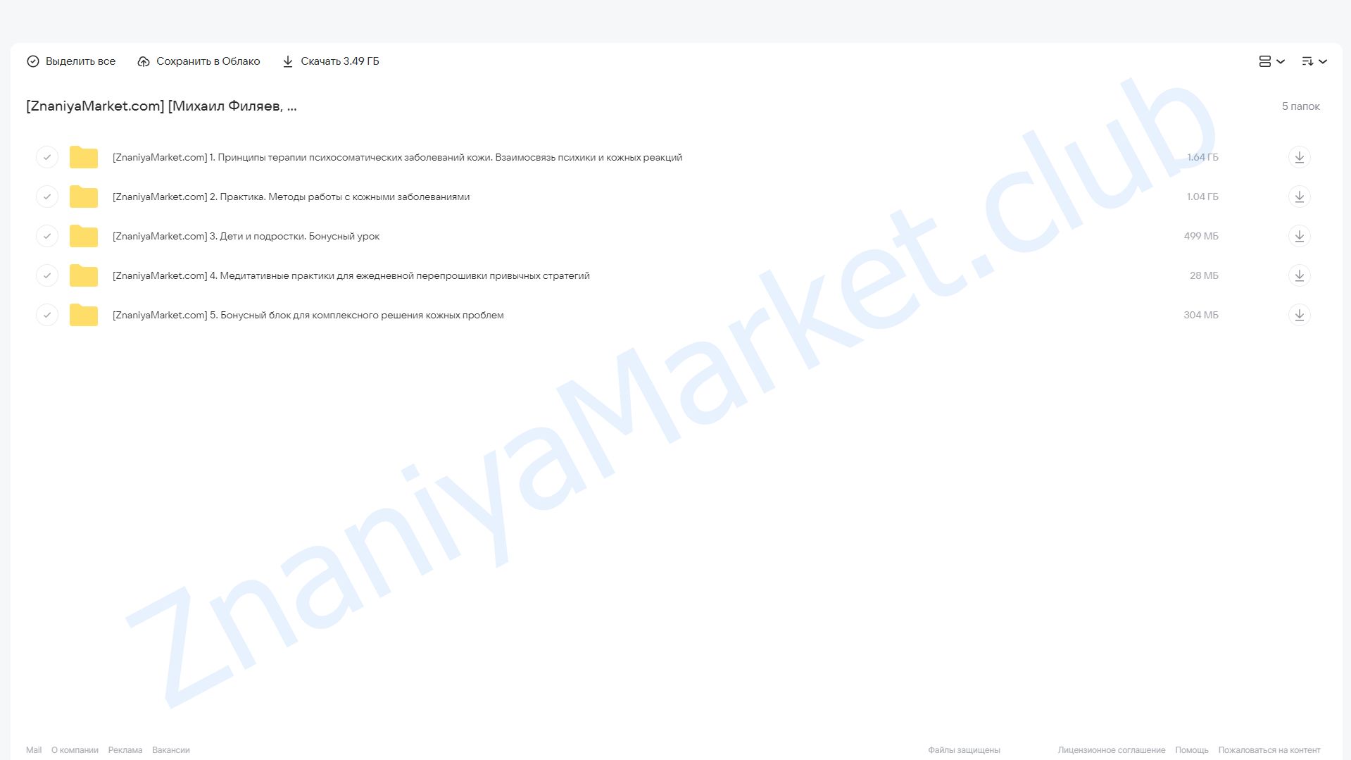 [PSY2.0] О чем расскажет кожа (Михаил Филяев, Екатерина Пыхарева) облако mail, фото 2 из 2.