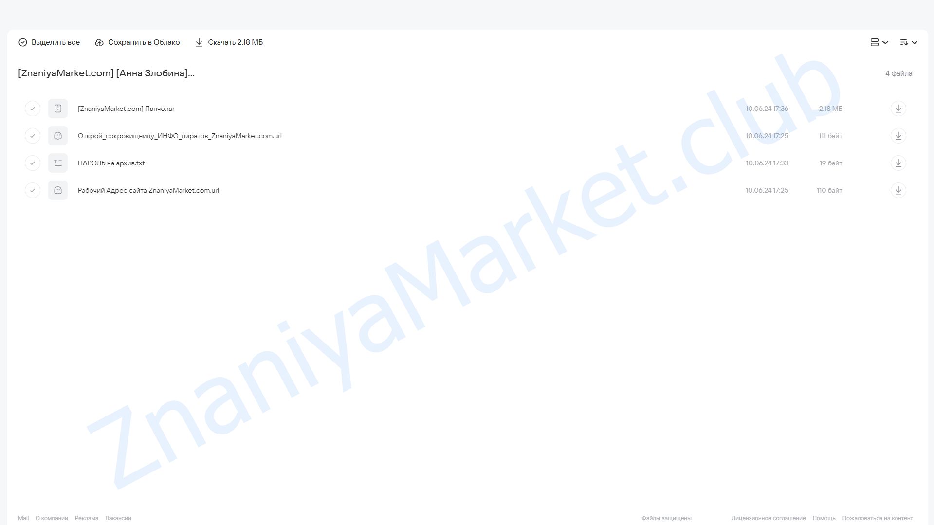 [Две злодейки] Торт Панчо (Анна Злобина) облако mail, фото 2 из 2.