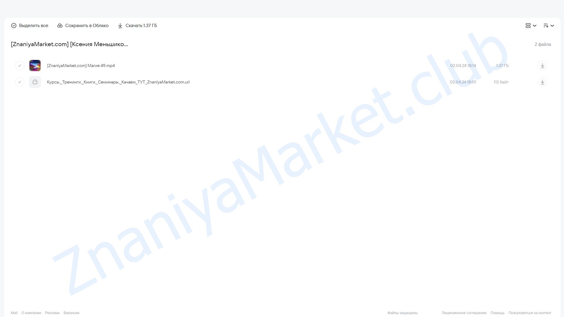 Магия в вопросах и ответах. Встреча 49 (Ксения Меньшикова) облако mail, фото 2 из 2.