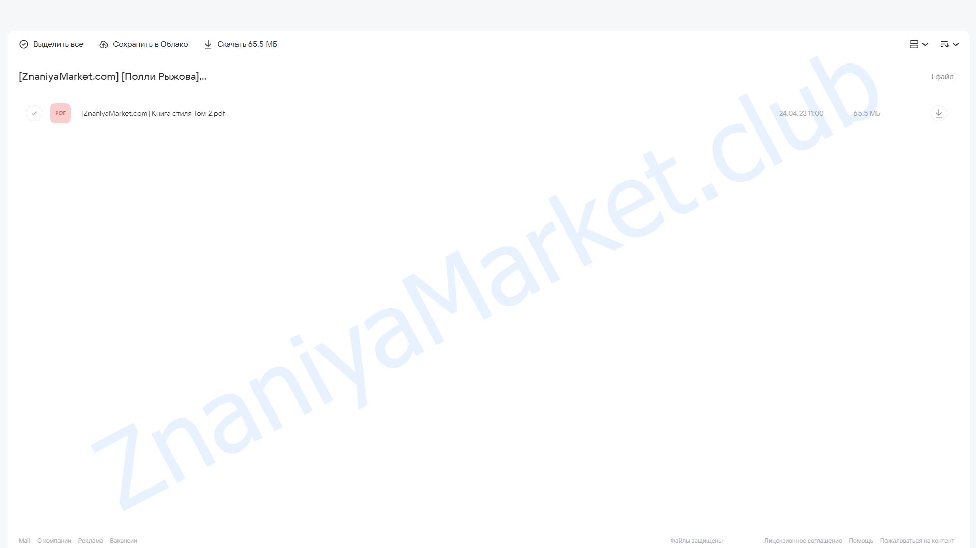 Книга стиля. Том 2. Тренды (Полли Рыжова) облако mail, фото 2 из 2.