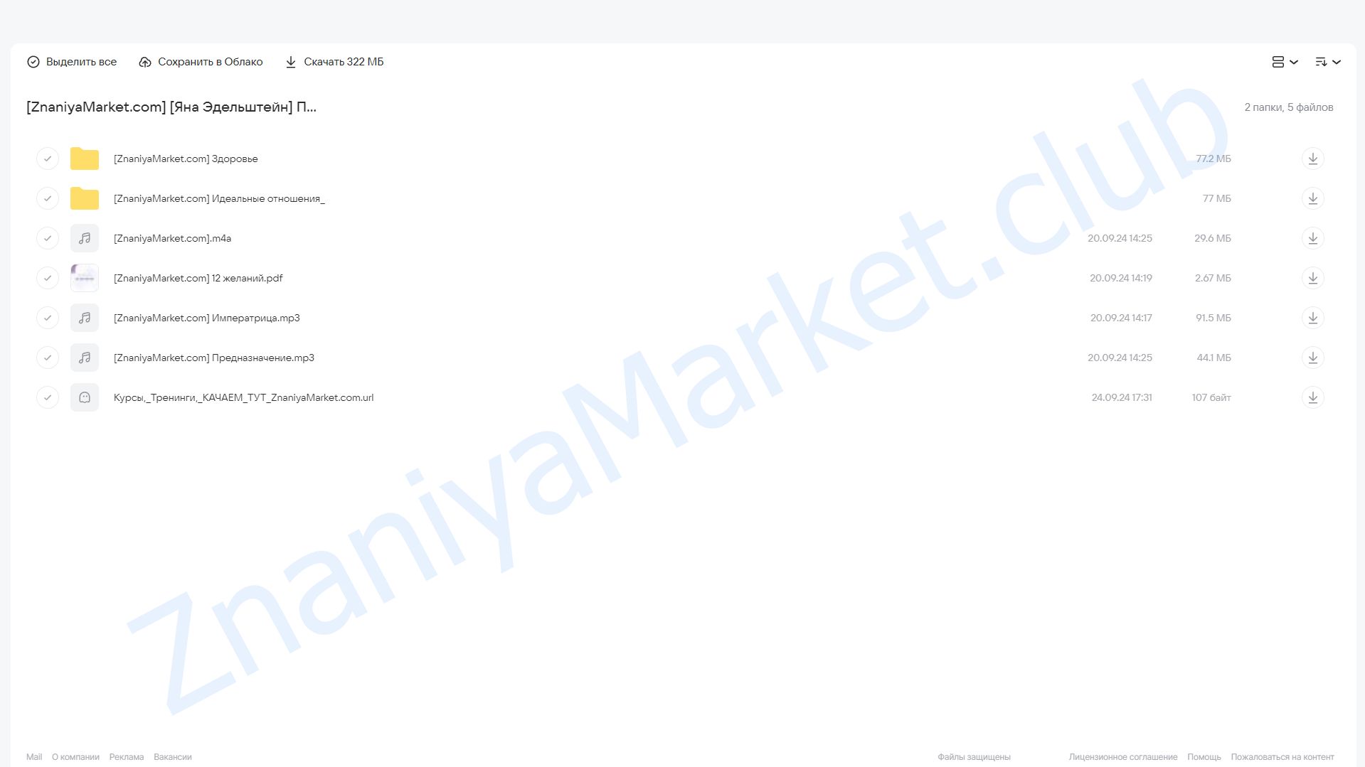 Пакет 6 техник (Яна Эдельштейн) облако mail, фото 2 из 2.