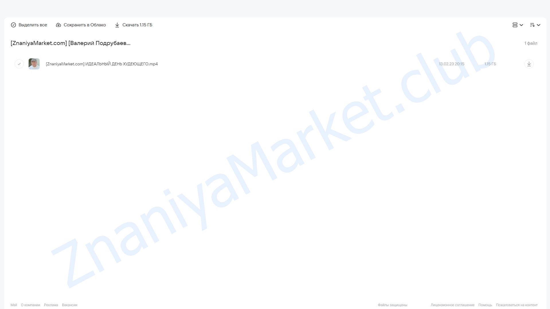 [humberto 2.0] Идеальный день худеющего (Валерий Подрубаев) облако mail, фото 2 из 2.