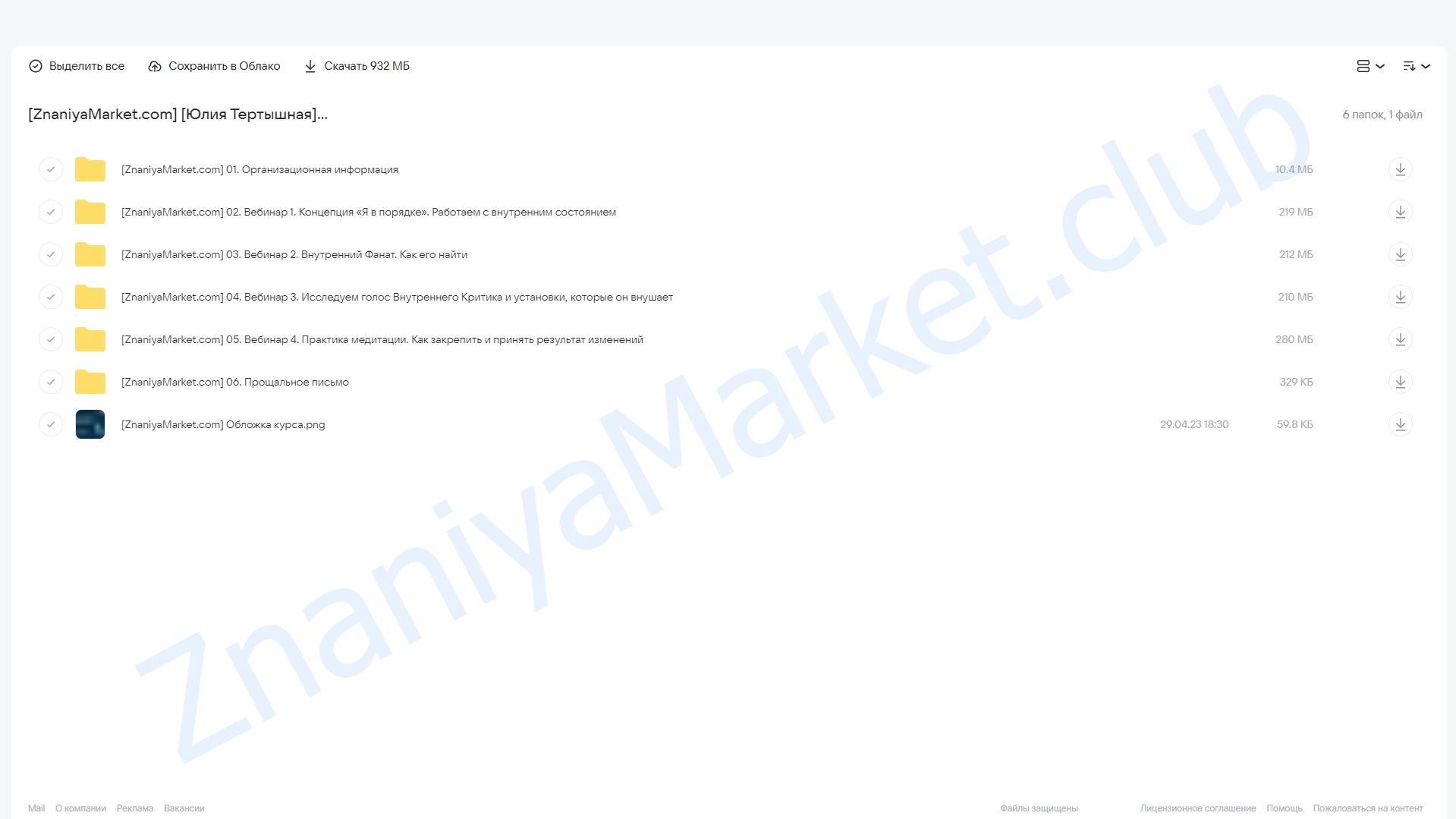 [МИФ. Курсы] Внутренний фанат (Юлия Тертышная) облако mail, фото 2 из 2.