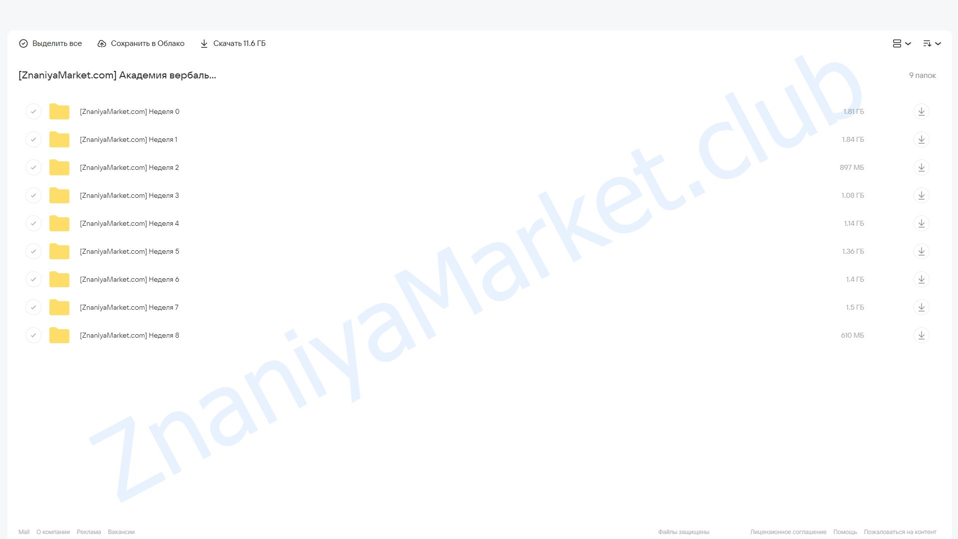 Академия вербальной игры: Система Тодда 2.0 (Тодд Валентайн) облако mail, фото 2 из 2.