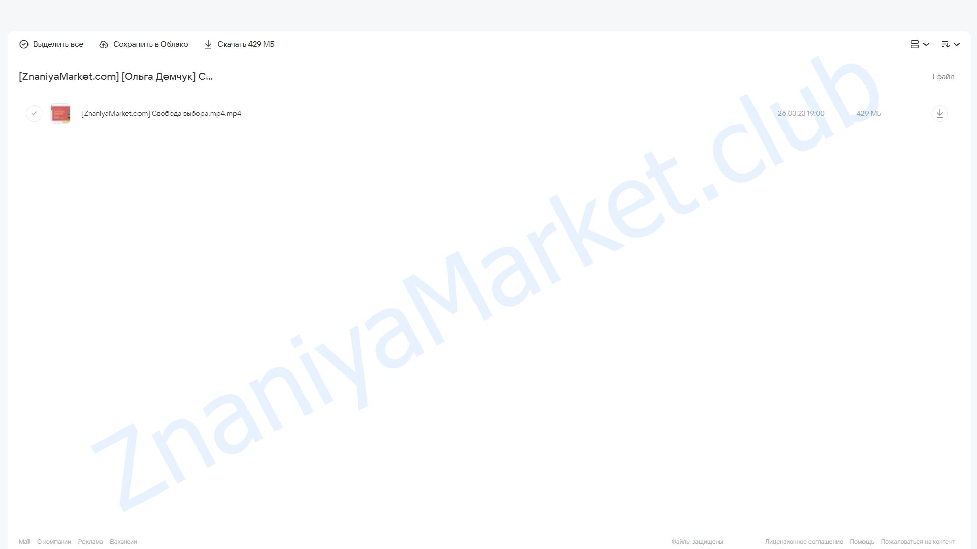 Свобода выбора (Ольга Демчук) облако mail, фото 2 из 2.