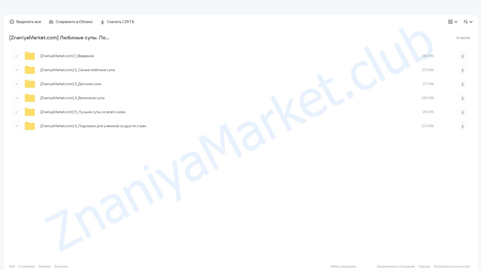 [Tasha’s cake school] Любимые супы. Полезные версии (Таша Коробейникова) облако mail, фото 2 из 2.