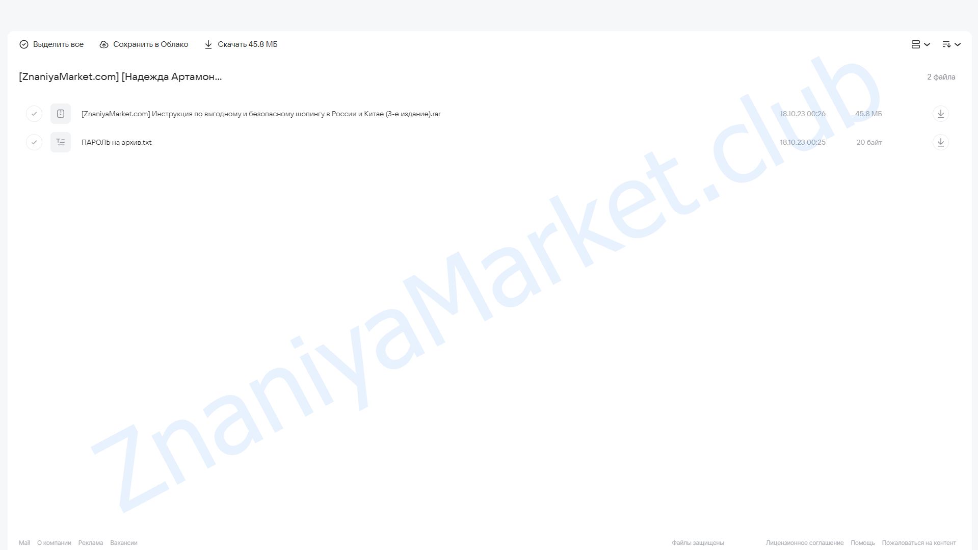 Инструкция по выгодному и безопасному шопингу в России и Китае (Надежда Артамонова) облако mail, фото 2 из 2.