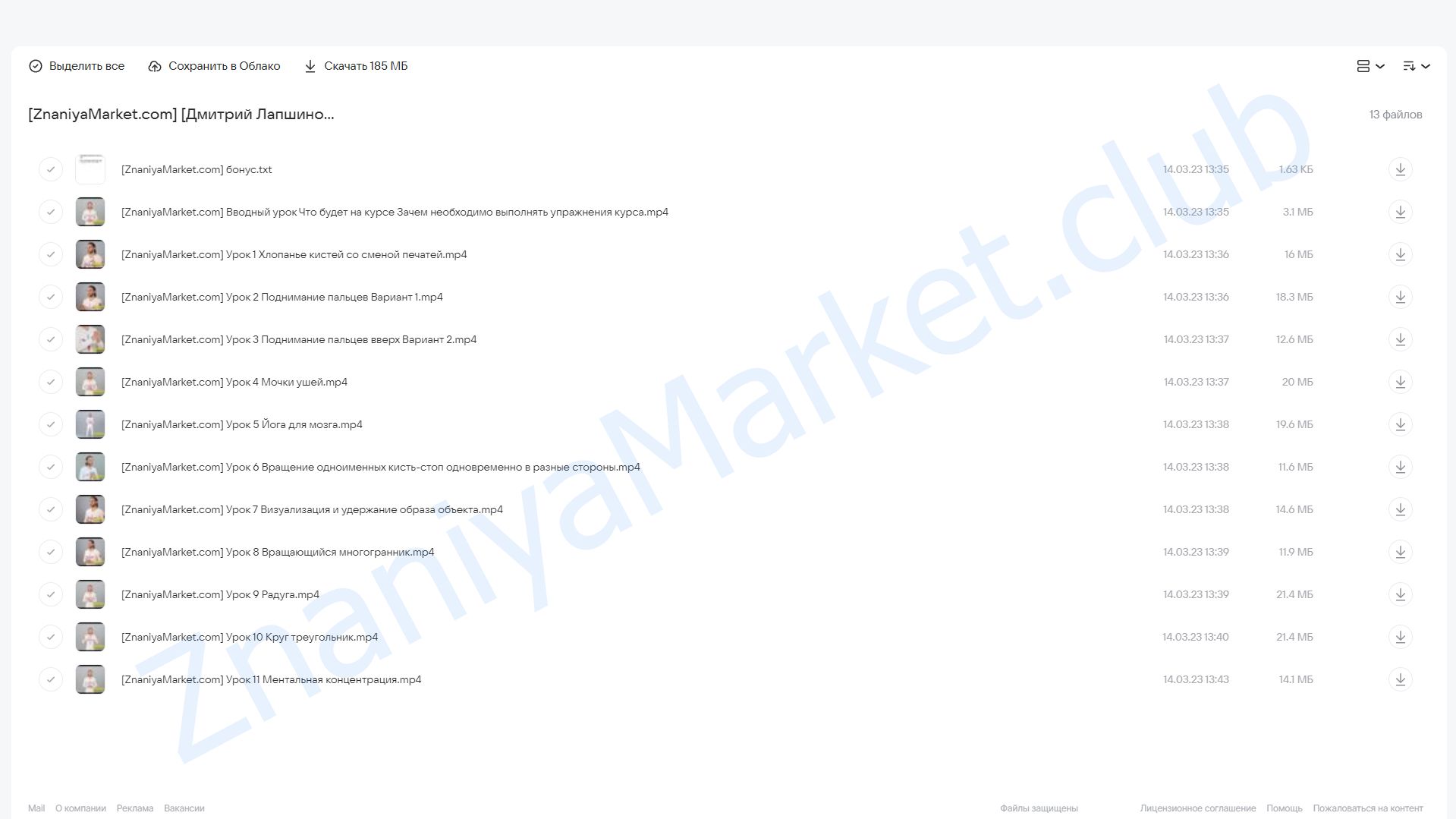 [Edston] Сенситив: нейрогимнастика для улучшения работы мозга (Дмитрий Лапшинов) облако mail, фото 2 из 2.