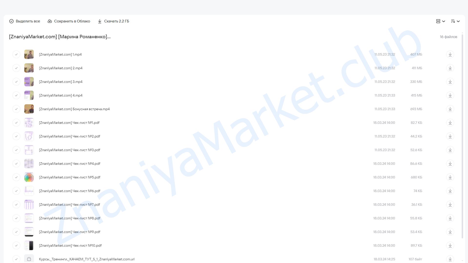 Прокачка уверенности (Марина Романенко) облако mail, фото 2 из 2.