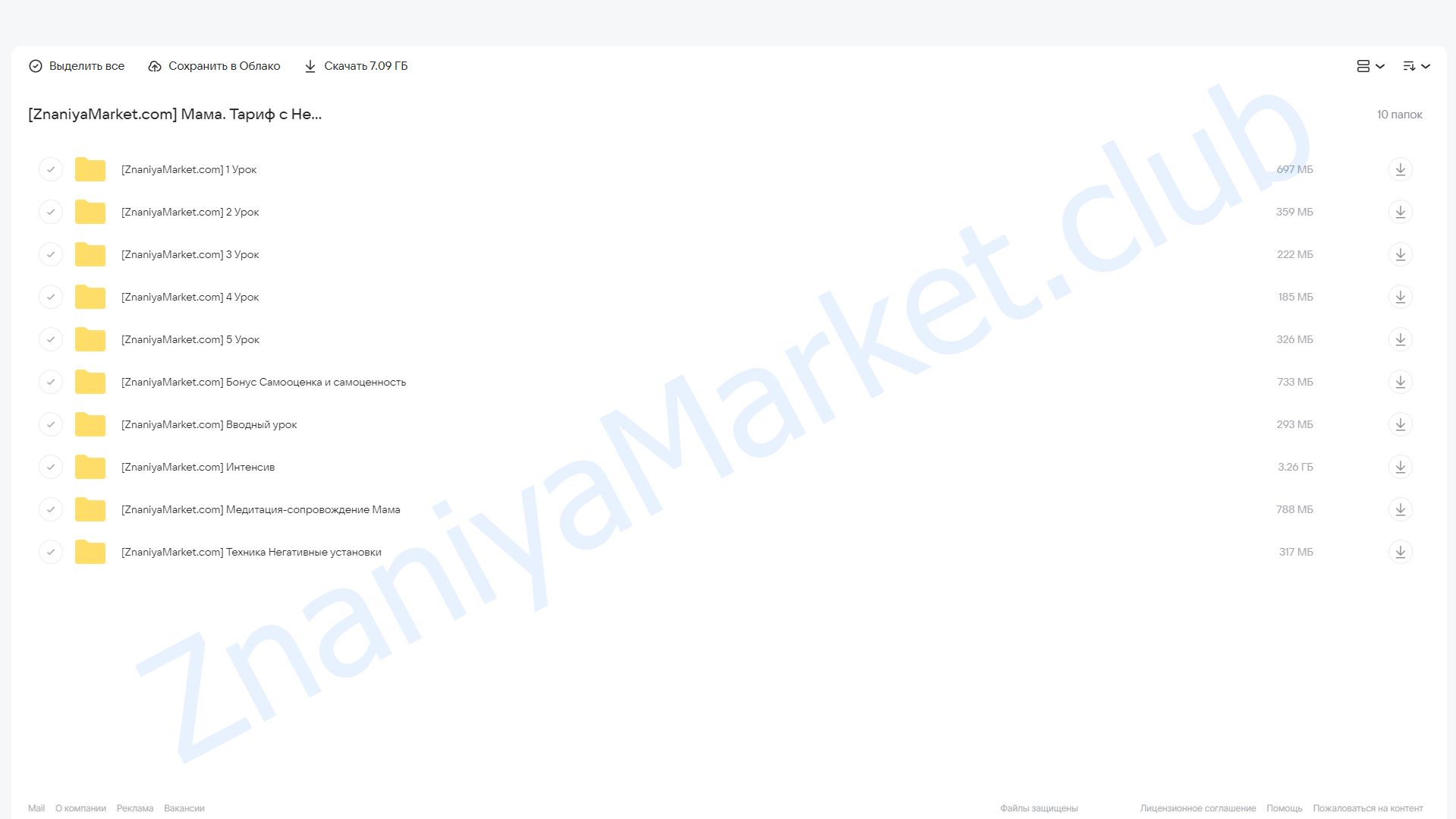 Мама. Тариф с Нейрографикой (Ольга Мир) облако mail, фото 2 из 2.