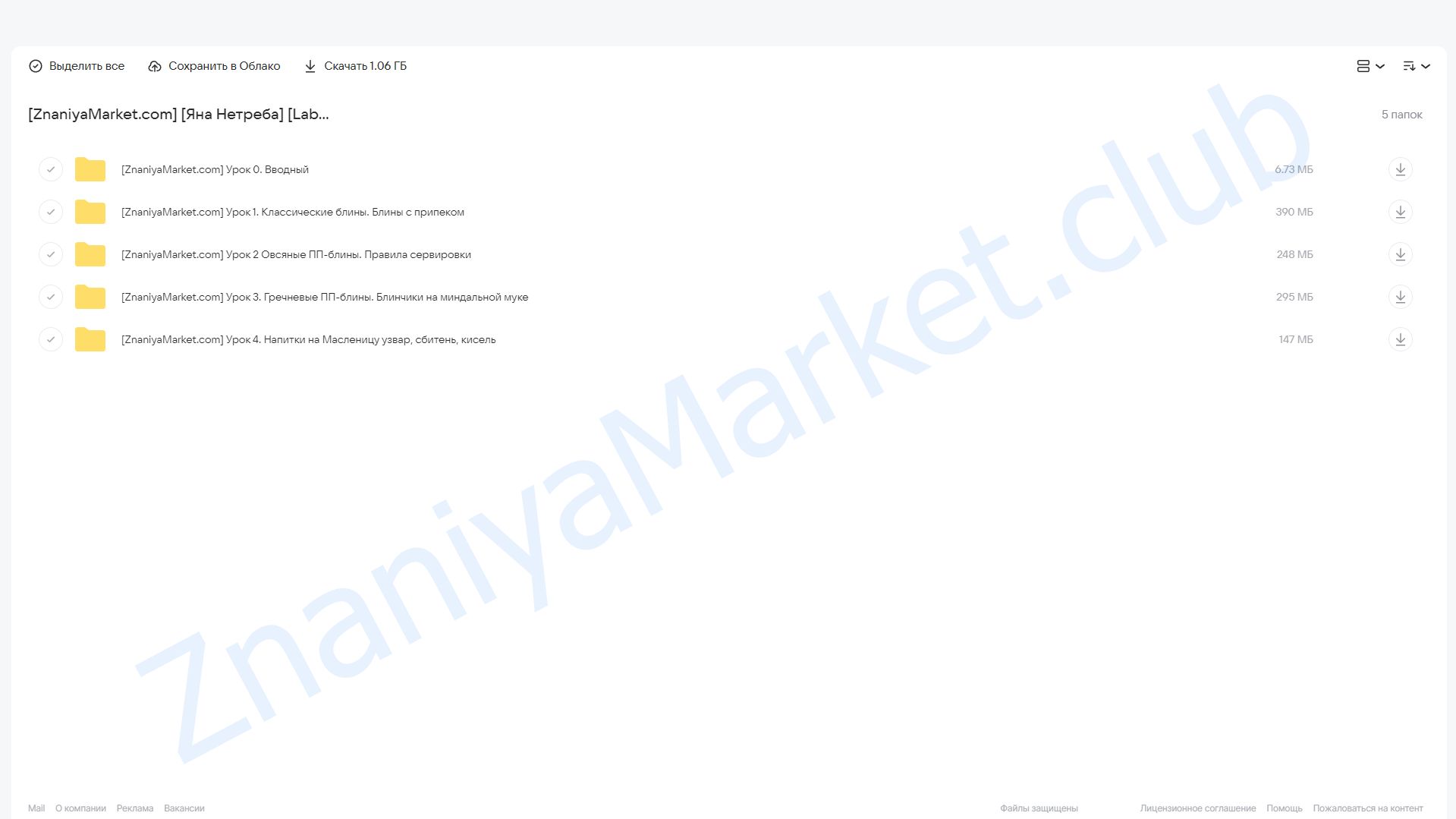 [Labfood] Царские блины (Яна Нетреба) облако mail, фото 2 из 2.