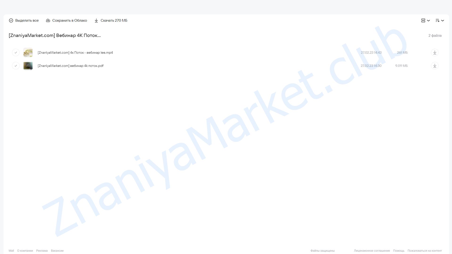 Вебинар 4К: Поток (Lee) облако mail, фото 2 из 2.