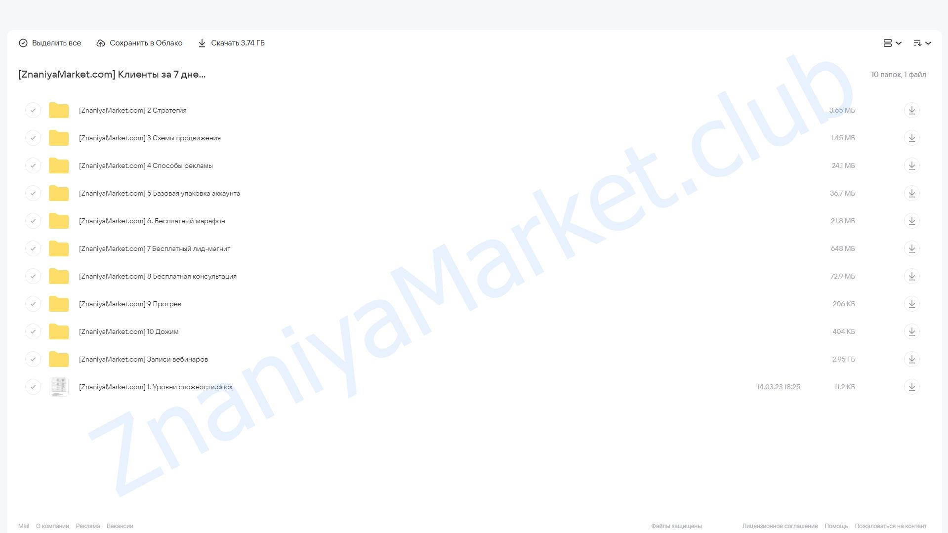 Клиенты за 7 дней. Экспресс-метод (Сергей Загородников) облако mail, фото 2 из 2.