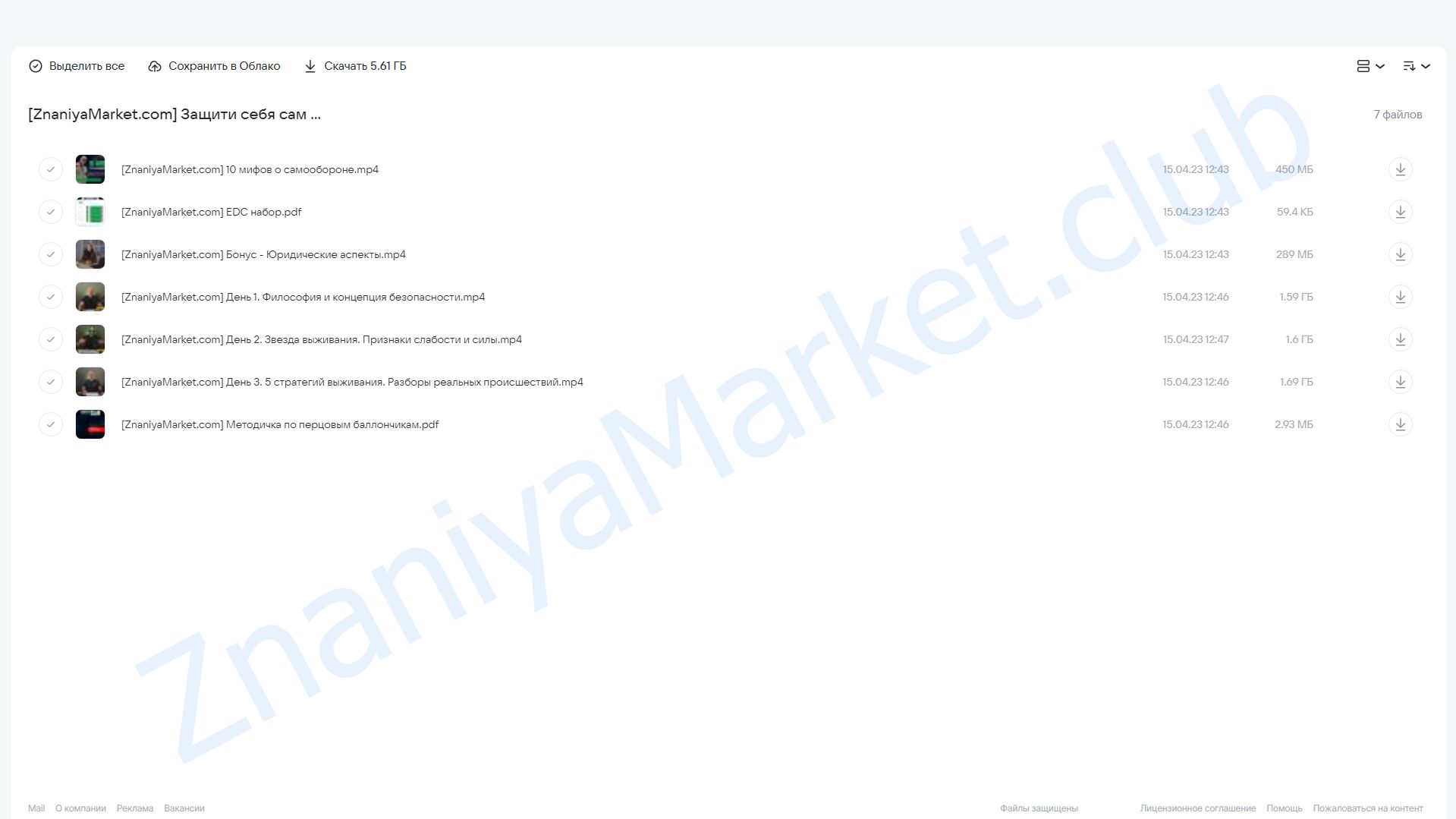 Защити себя сам (Эд Халилов) облако mail, фото 2 из 2.