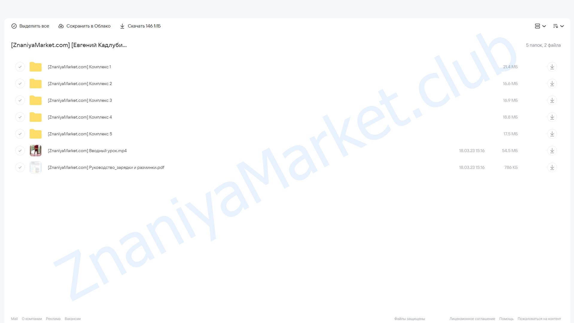 Зарядки и разминки  (Евгений Кадлубинский) облако mail, фото 2 из 2.