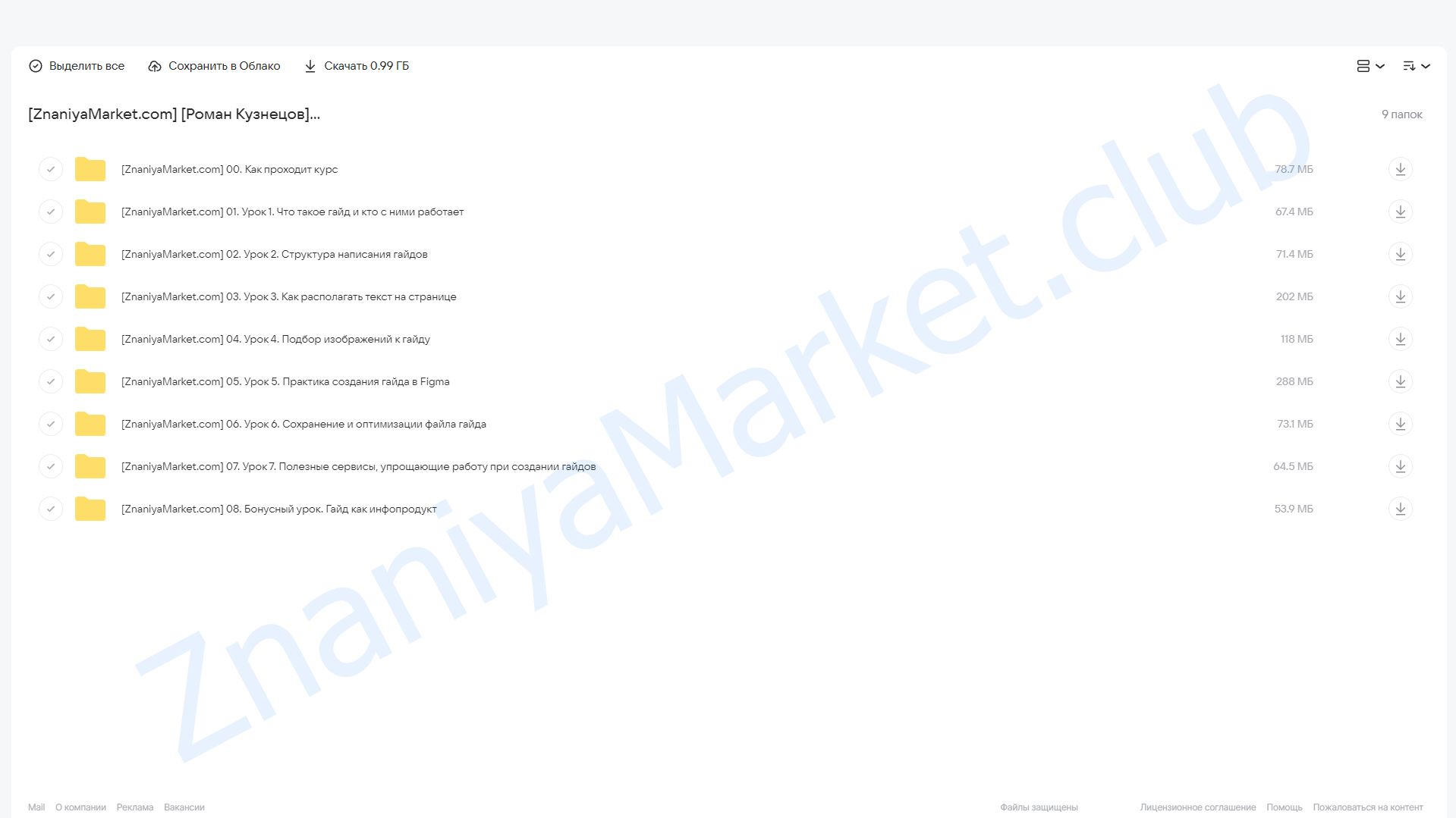 [izibizi] Как создать крутой гайд (Роман Кузнецов) облако mail, фото 2 из 2.