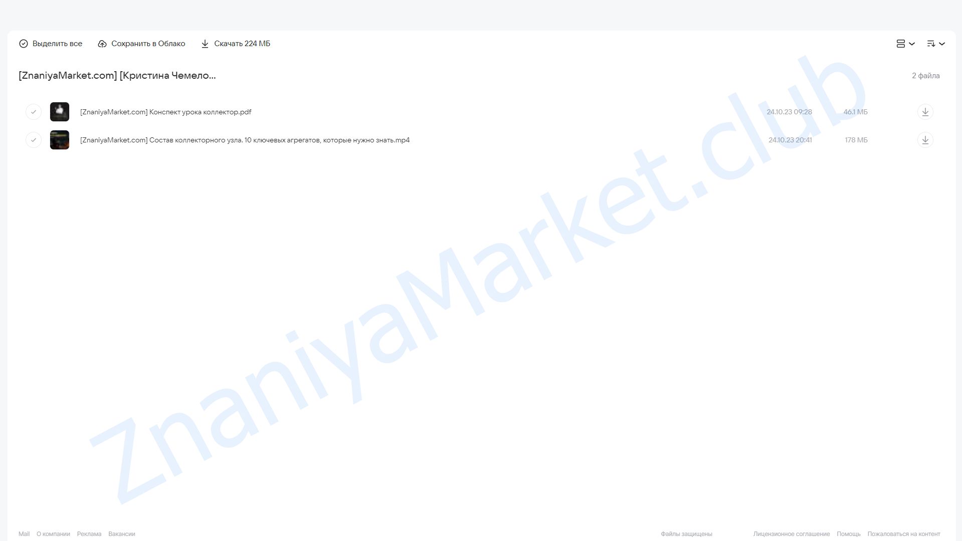 Состав коллектора (Кристина Чемелова) облако mail, фото 2 из 2.