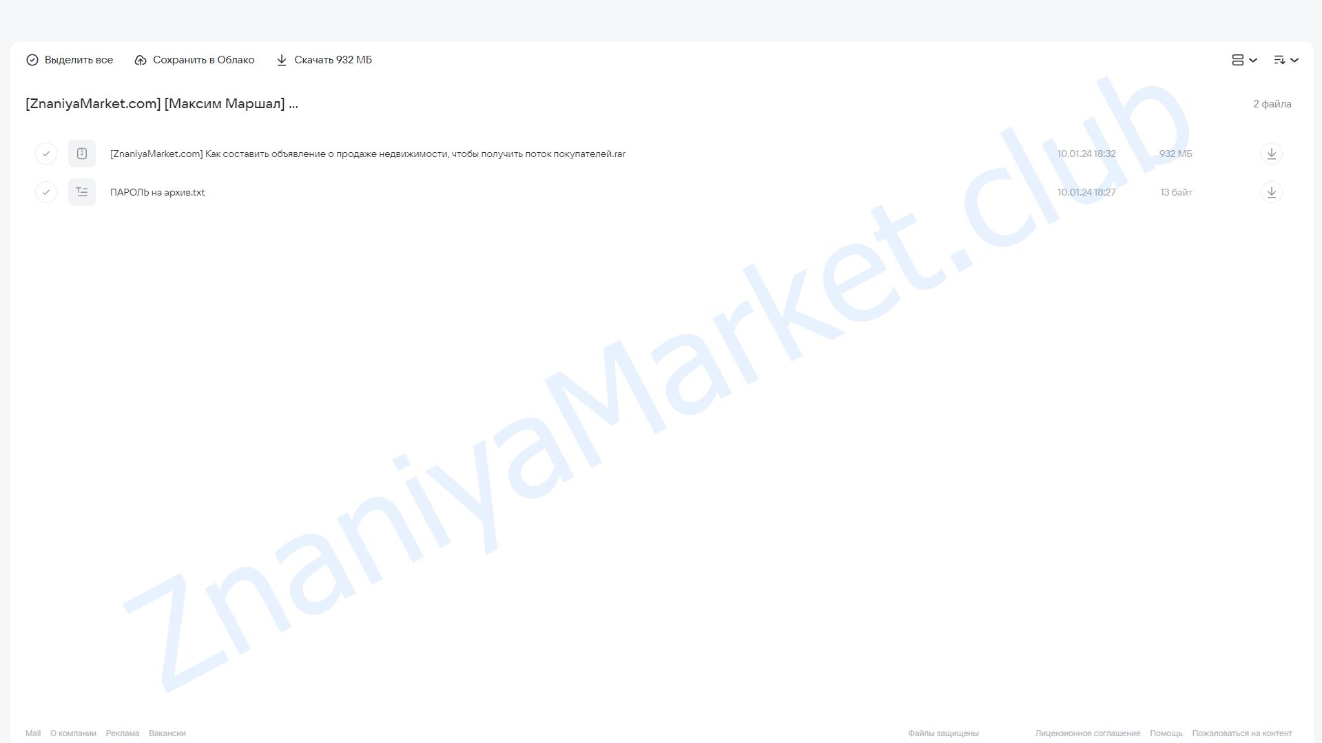 Как составить обьявление о продаже недвижимости, чтоб получить поток звонков (Максим Маршал) облако mail, фото 2 из 2.