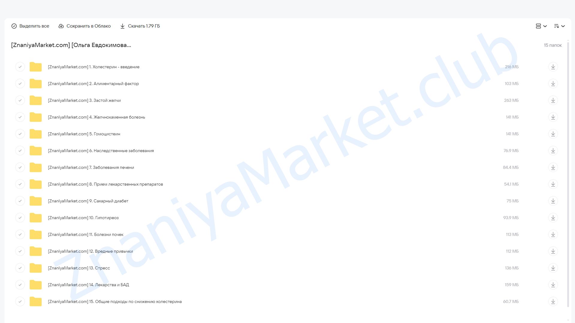 Клуб Здоровье: инструкция к применению. Высокий холестерин (Ольга Евдокимова) облако mail, фото 2 из 2.