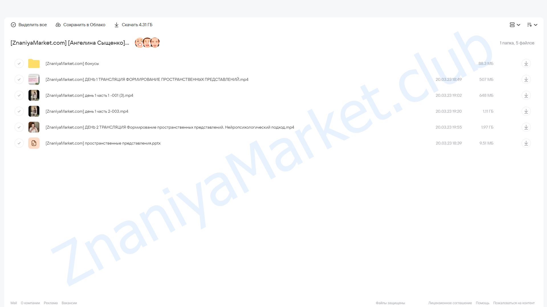 Формирование пространственных представлений (Ангелина Сыщенко) облако mail, фото 2 из 2.