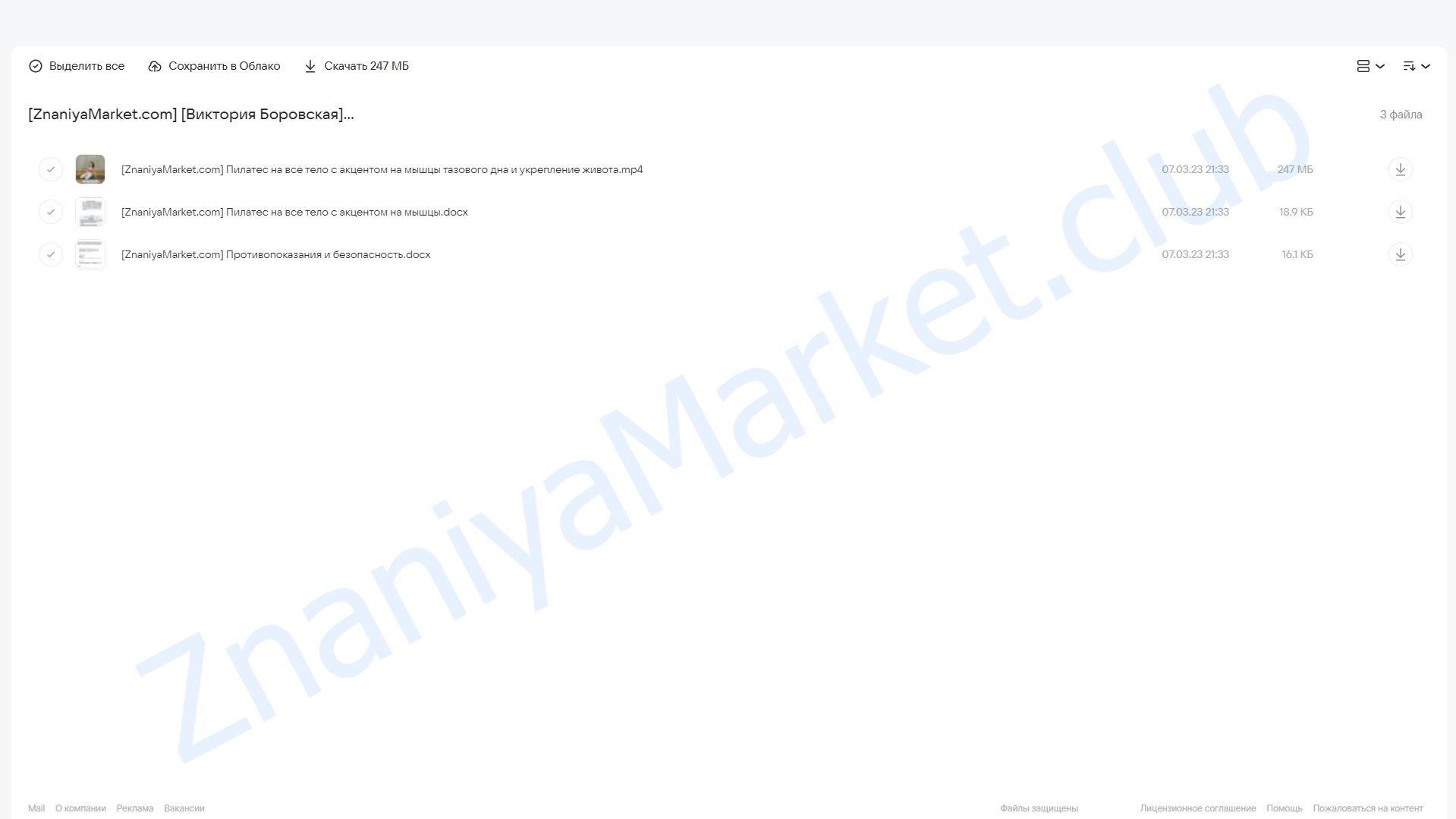 Пилатес на все тело с акцентом на мышцы тазового дна и укрепление живота (Виктория Боровская) облако mail, фото 2 из 2.