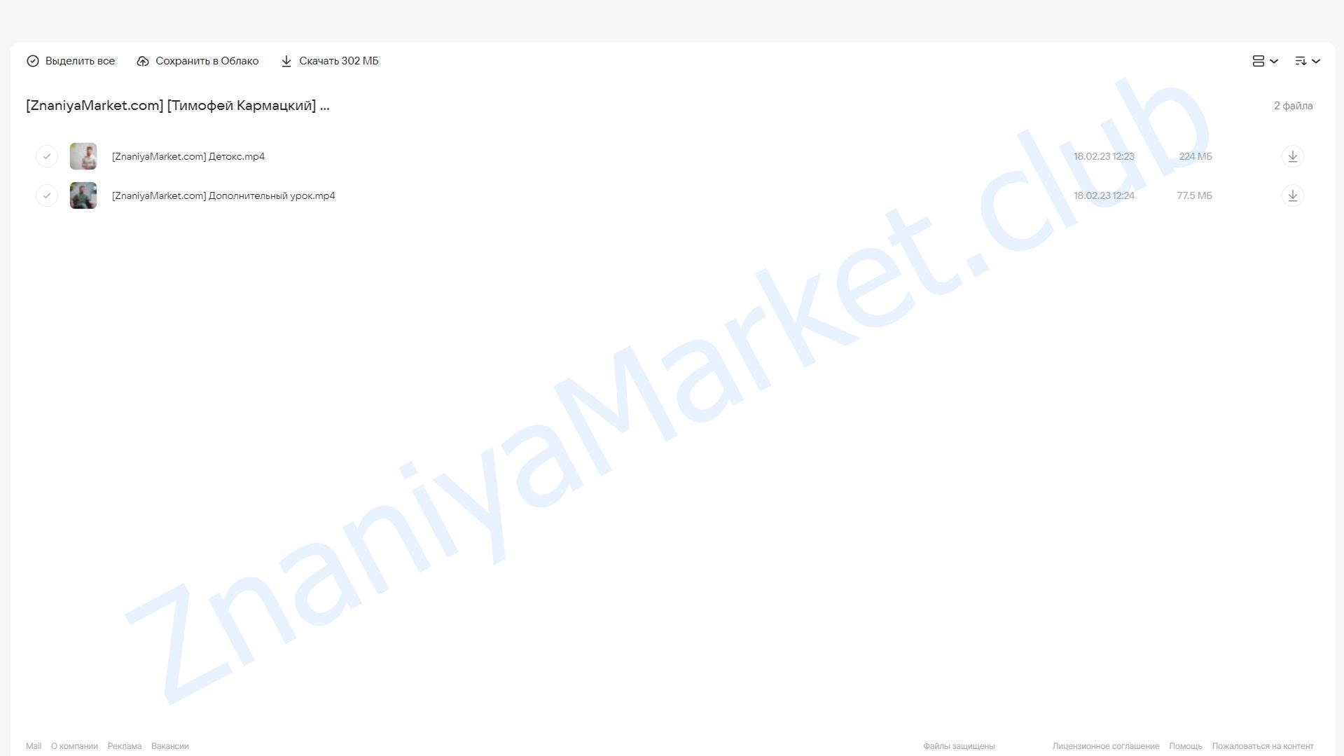 Online курс  Детокс (Тимофей Кармацкий) облако mail, фото 2 из 2.