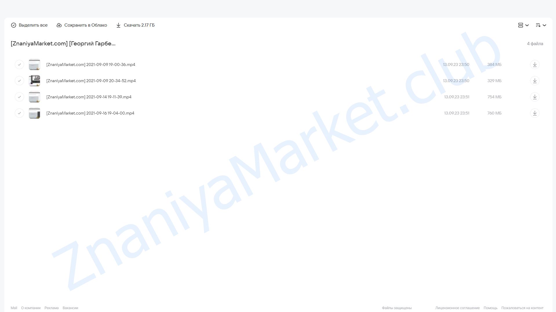 Кармическая астрология (Георгий Гарбер) облако mail, фото 2 из 2.