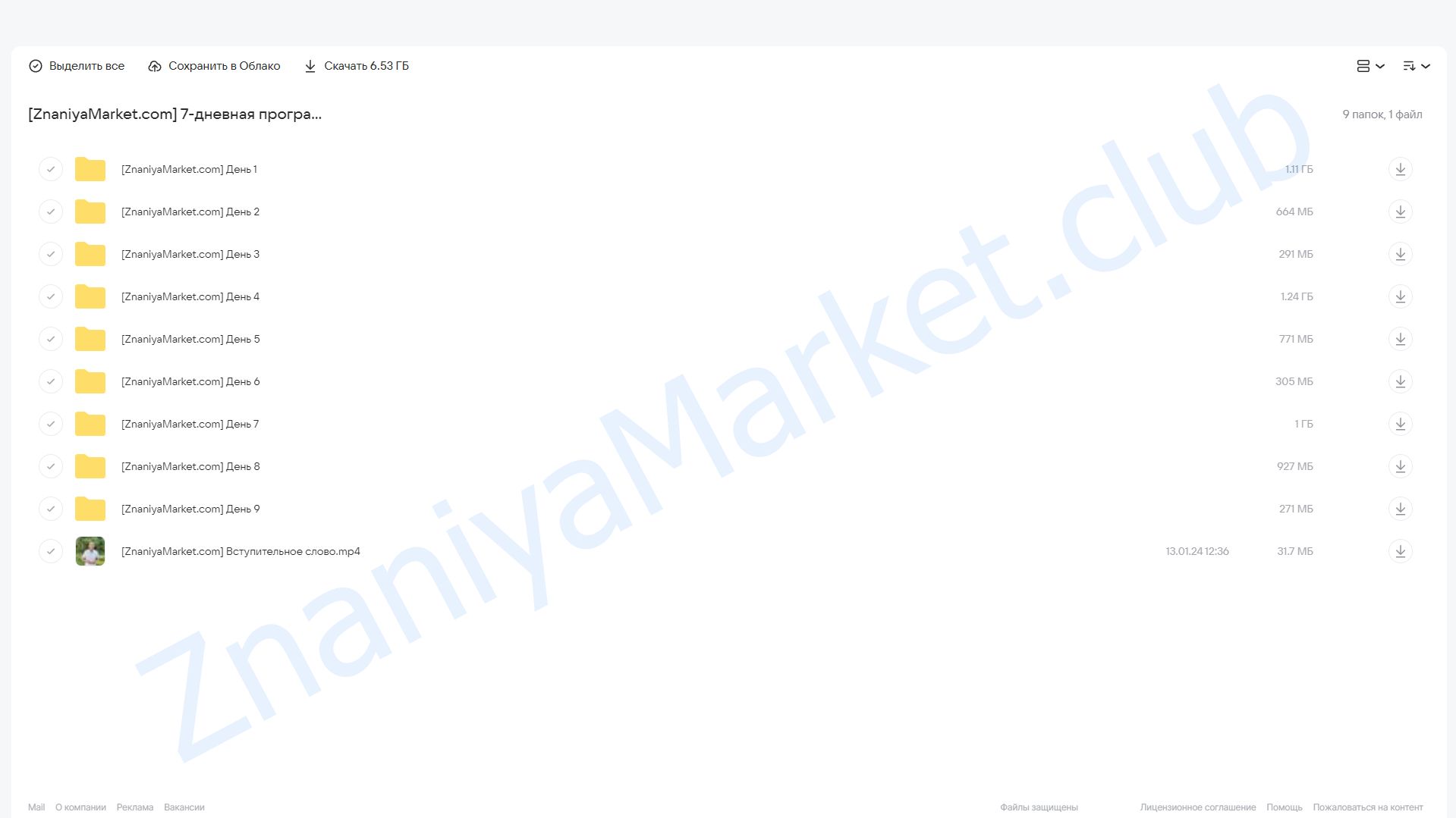 [Raball Academy] 7-дневная программа похудения Raball (Сергей Оларь) облако mail, фото 2 из 2.