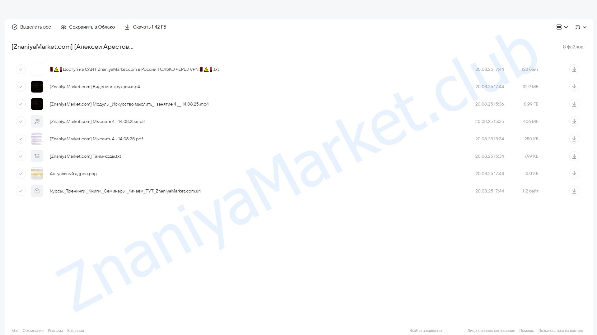 [Apeiron] Искусство мыслить. Занятие 4 (Алексей Арестович) облако mail, фото 2 из 2.