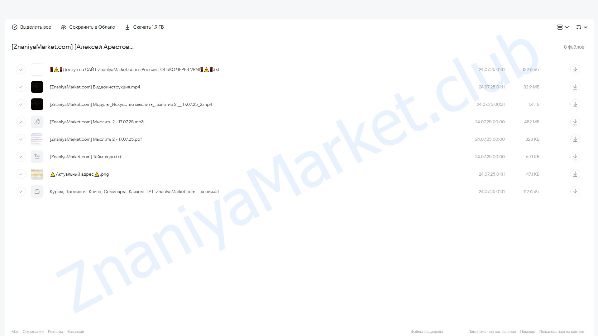 [Apeiron] Искусство мыслить. Занятие 2 (Алексей Арестович) облако mail, фото 2 из 2.