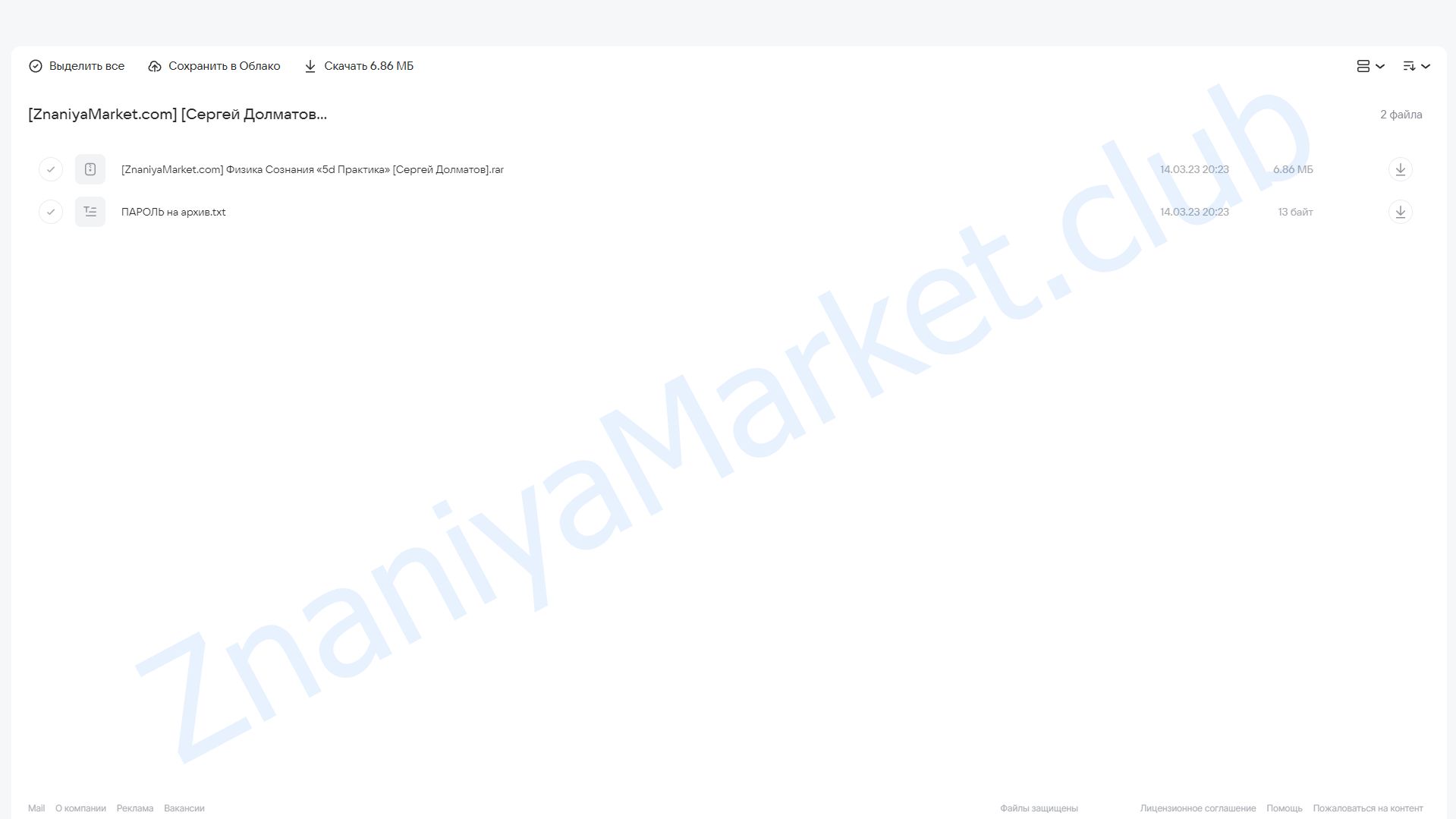 Физика Сознания 5d Практика (Сергей Долматов) облако mail, фото 2 из 2.