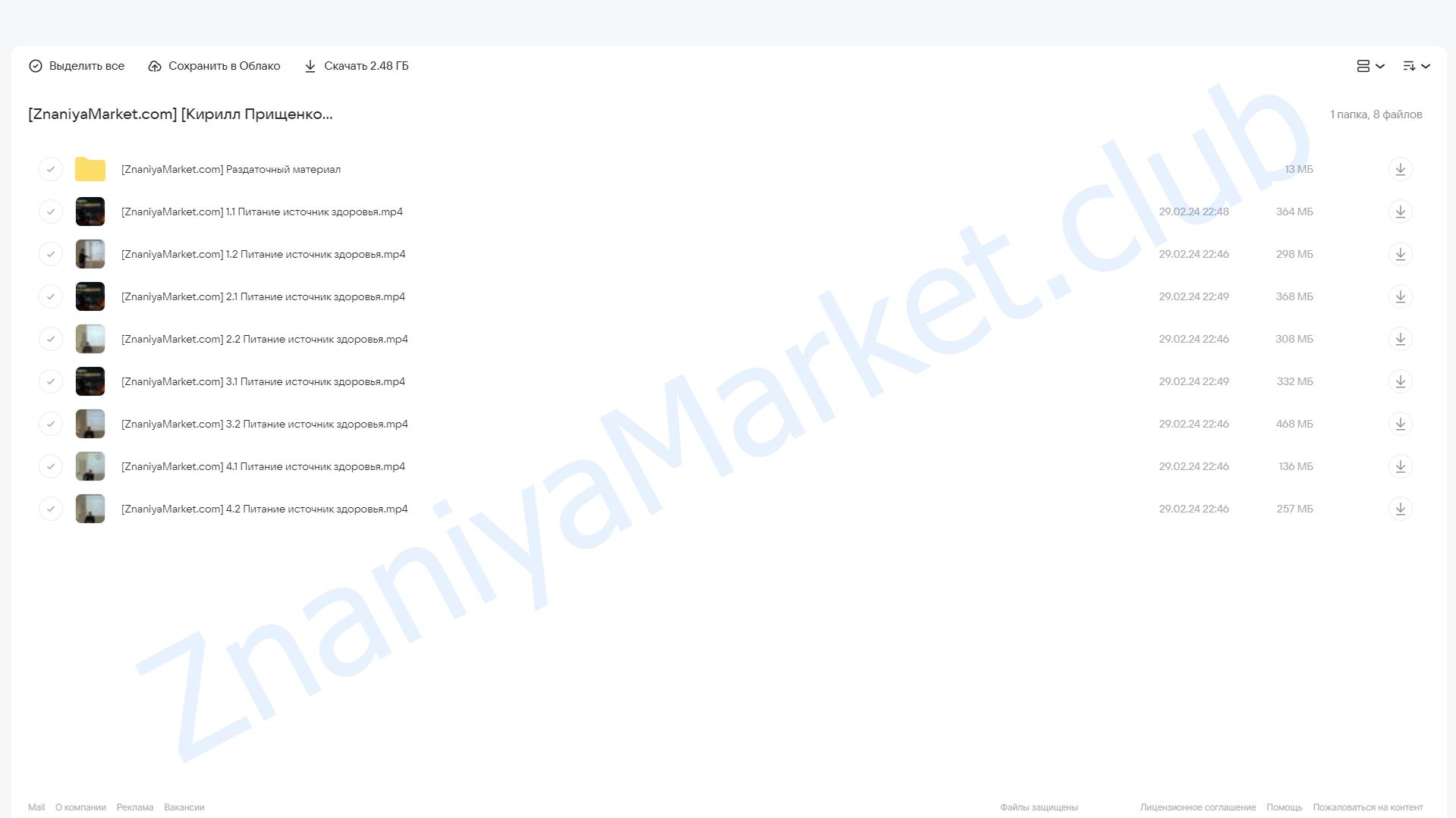 Питание источник здоровья (Кирилл Прищенко) облако mail, фото 2 из 2.