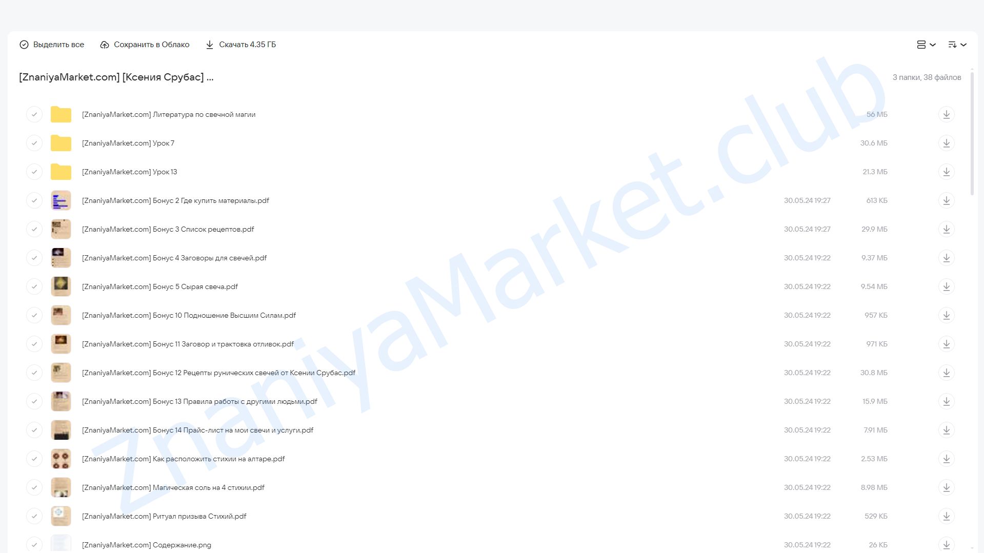 Высшая свечная магия (Ксения Срубас) облако mail, фото 2 из 2.