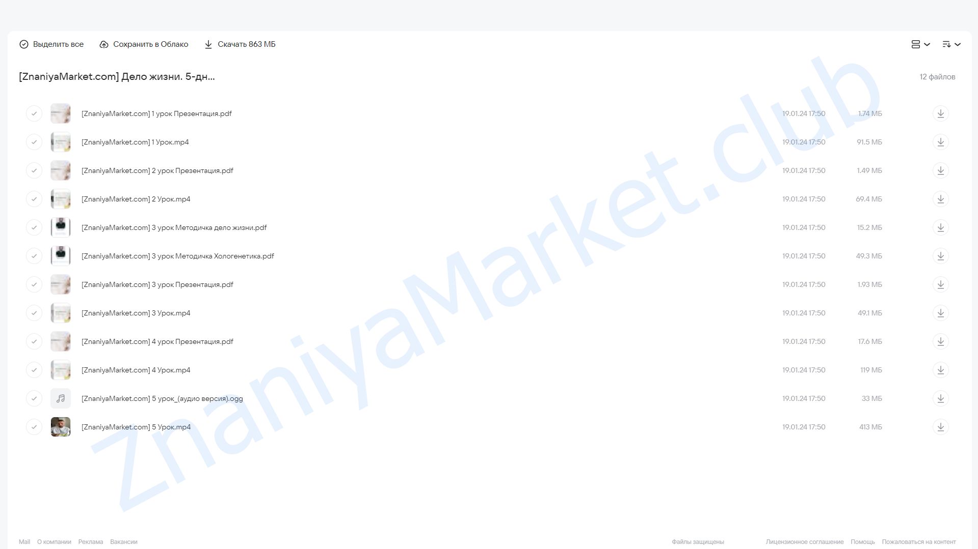 Дело жизни. 5-дневный марафон по Дизайну человека и Генным ключам (Дмитрий Богацкий) облако mail, фото 2 из 2.