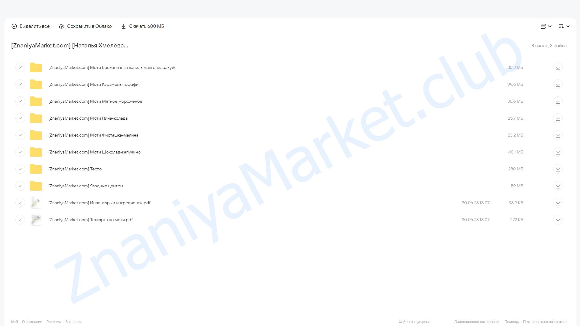 Моти классический. Тариф Самостоятельный (Наталья Хмелёва) облако mail, фото 2 из 2.