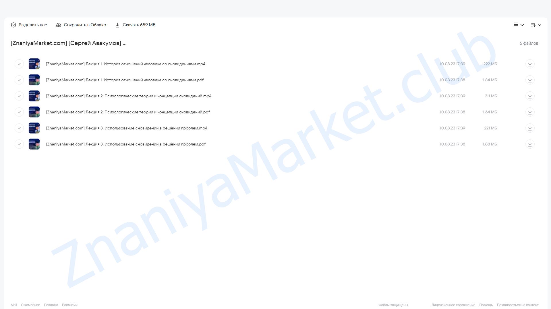 [МИФ] Толкование сновидений. Наука против домыслов (Сергей Авакумов) облако mail, фото 2 из 2.