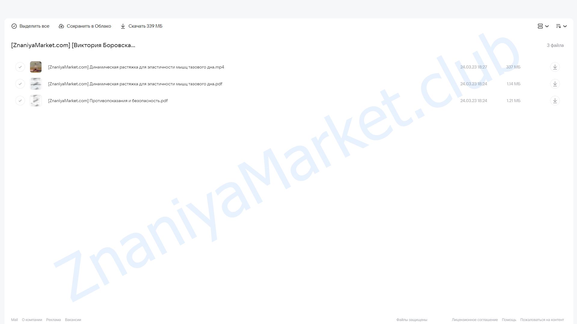 Динамическая растяжка для эластичности мышц тазового дна (Виктория Боровская) облако mail, фото 2 из 2.