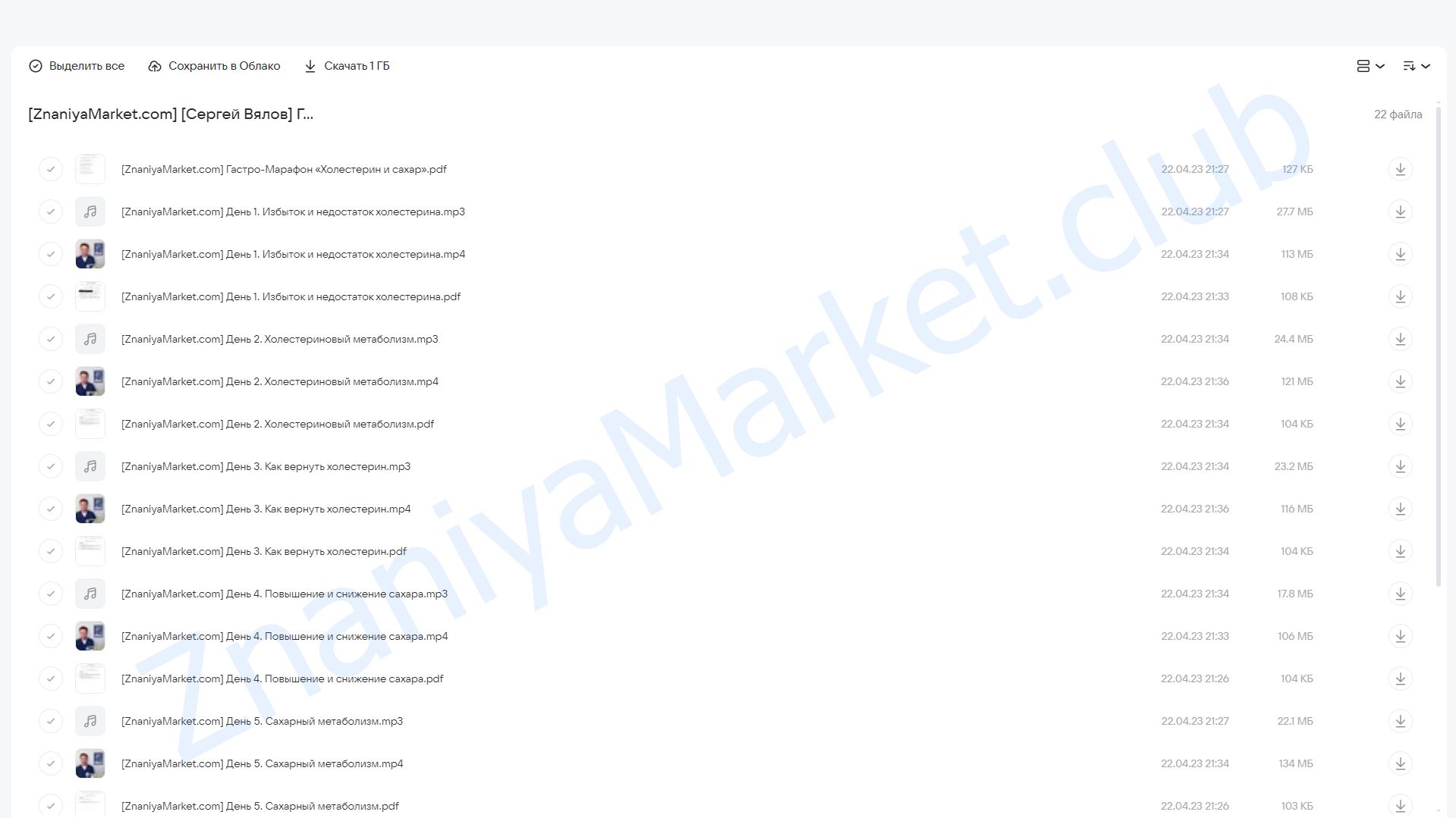 Гастро-марафон: Холестерин и сахар (Сергей Вялов) облако mail, фото 2 из 2.