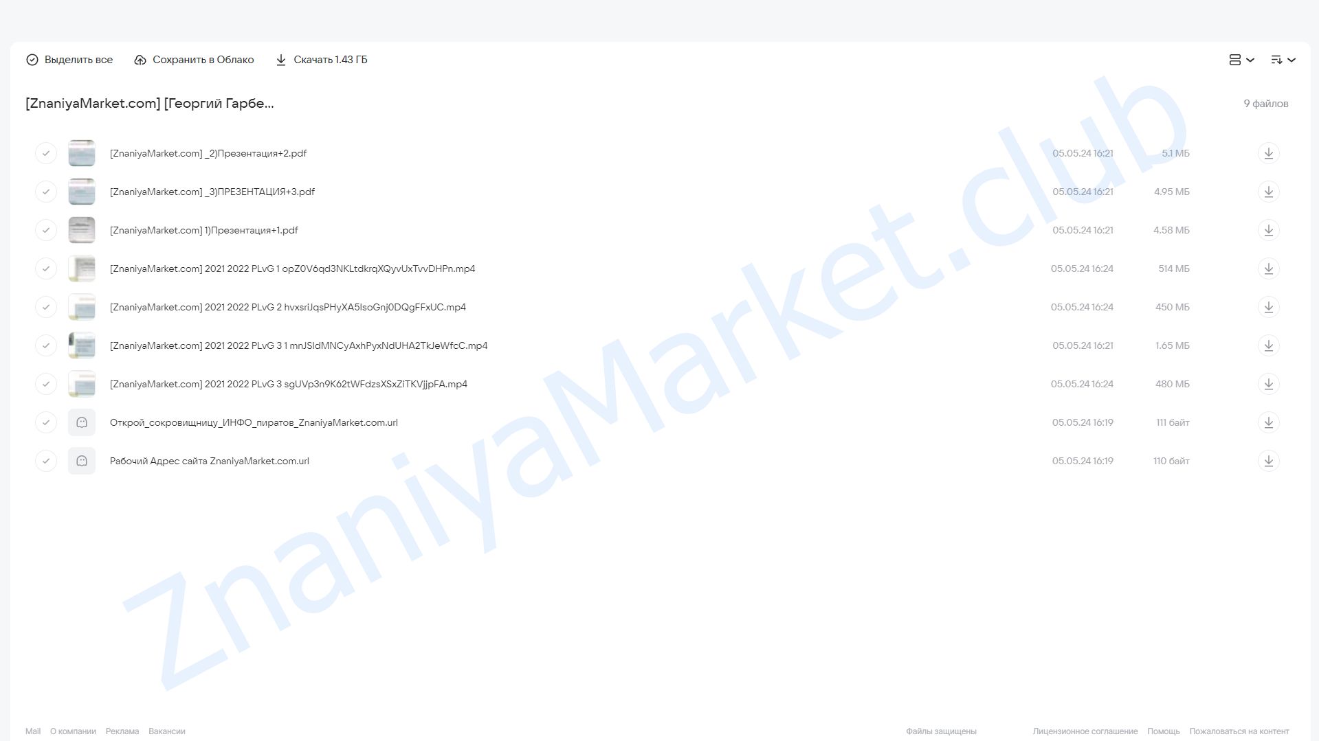 Портрет личности в гороскопе (Георгий Гарбер) облако mail, фото 2 из 2.