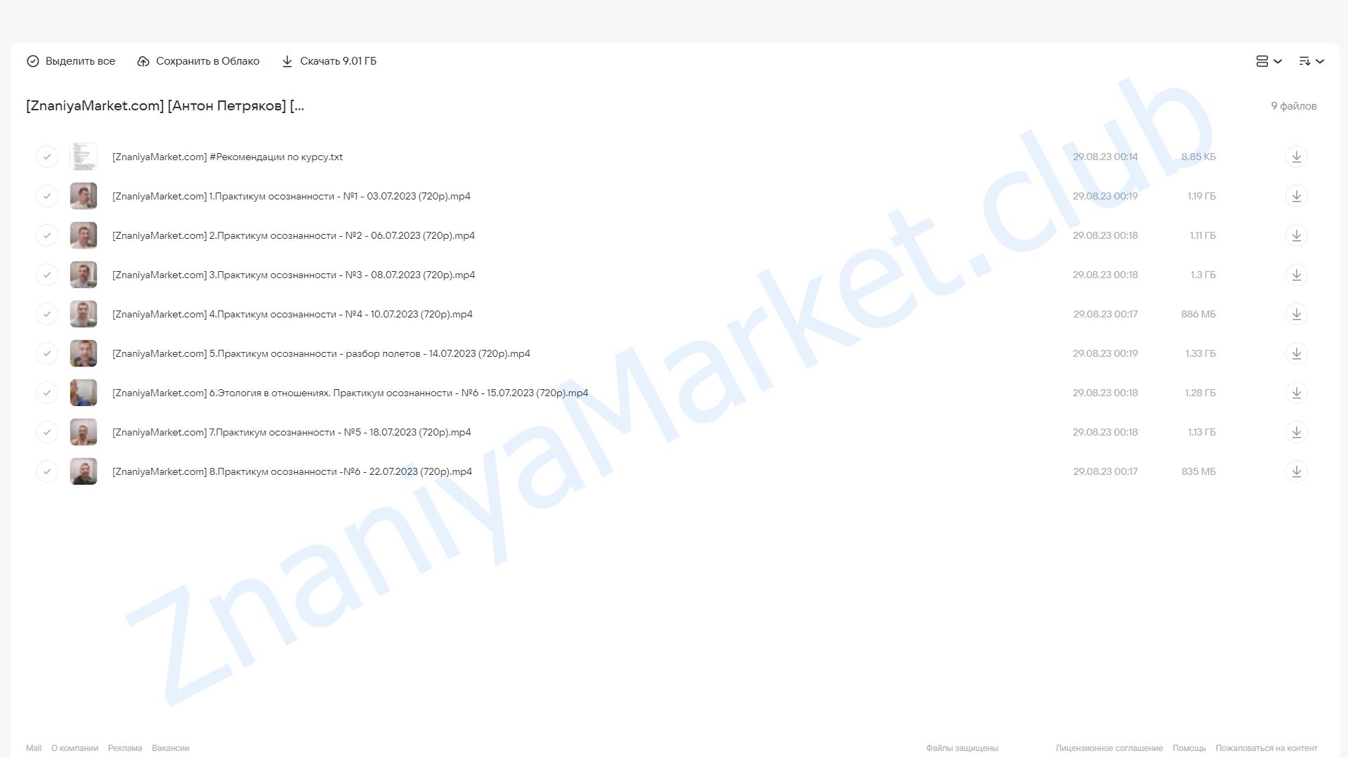 [FreshLife] Практикум Осознанности. Базовый блок (Антон Петряков) облако mail, фото 2 из 2.