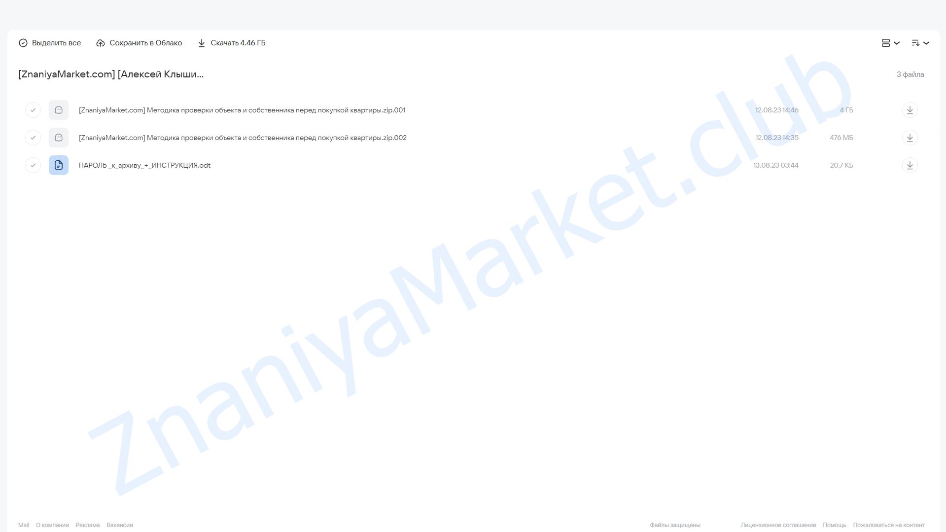 Методика проверки объекта и собственника перед покупкой квартиры (Алексей Клышин) облако mail, фото 2 из 2.