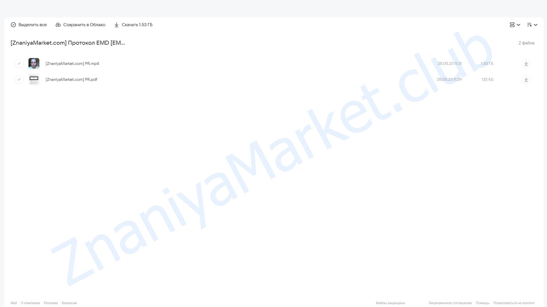 [EMDR SPB] Протокол EMD  (Юлия Глазкова) облако mail, фото 2 из 2.